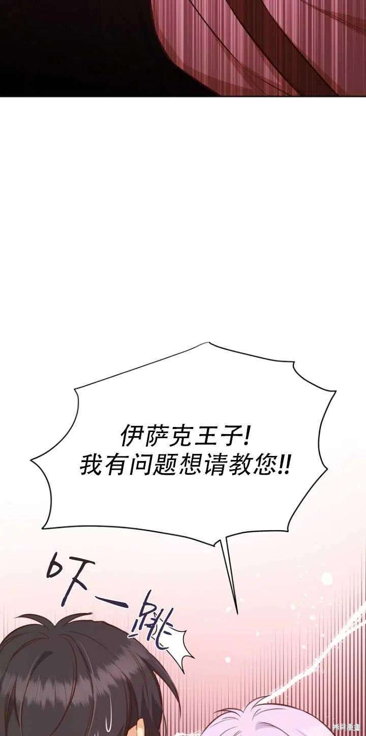 《既然是配角就跟我谈恋爱吧》漫画最新章节第33话免费下拉式在线观看章节第【8】张图片
