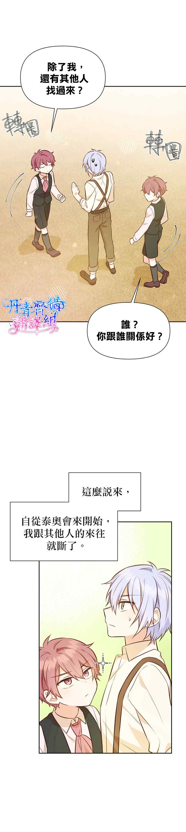 《既然是配角就跟我谈恋爱吧》漫画最新章节第19话免费下拉式在线观看章节第【23】张图片