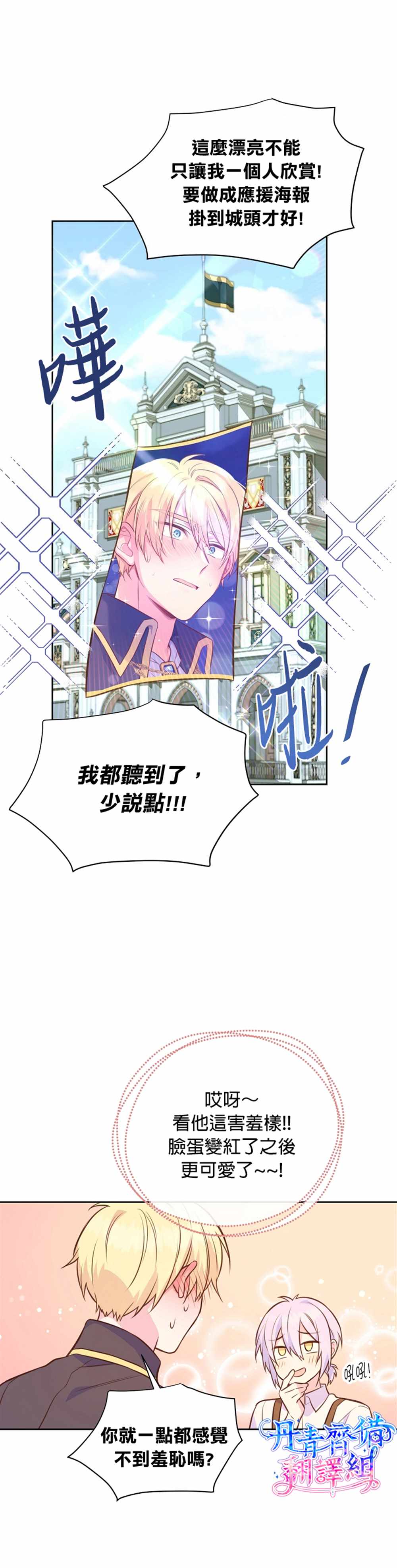 《既然是配角就跟我谈恋爱吧》漫画最新章节第29话免费下拉式在线观看章节第【21】张图片