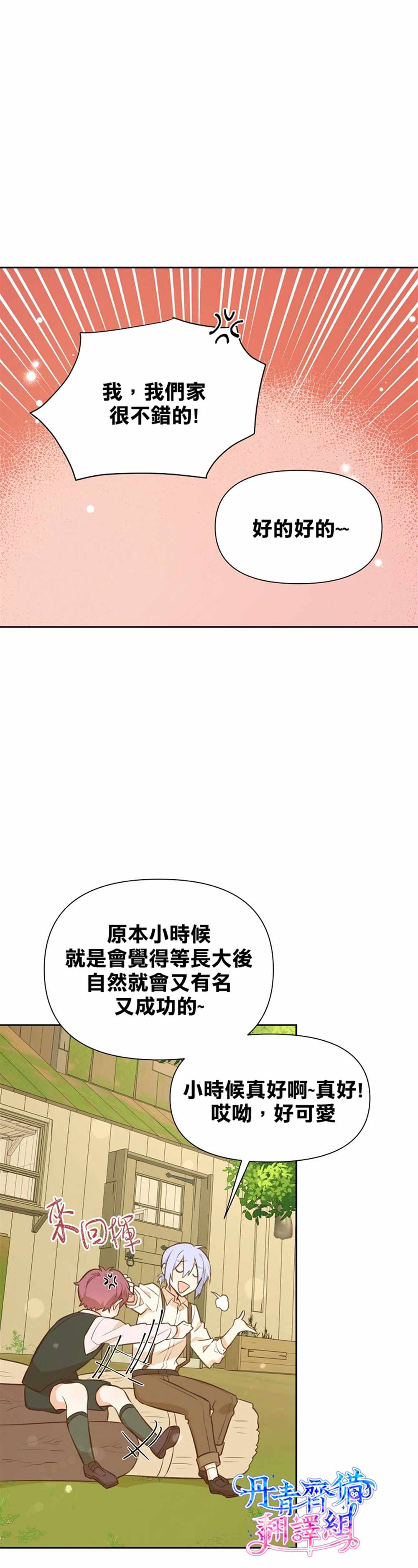 《既然是配角就跟我谈恋爱吧》漫画最新章节第31话免费下拉式在线观看章节第【18】张图片