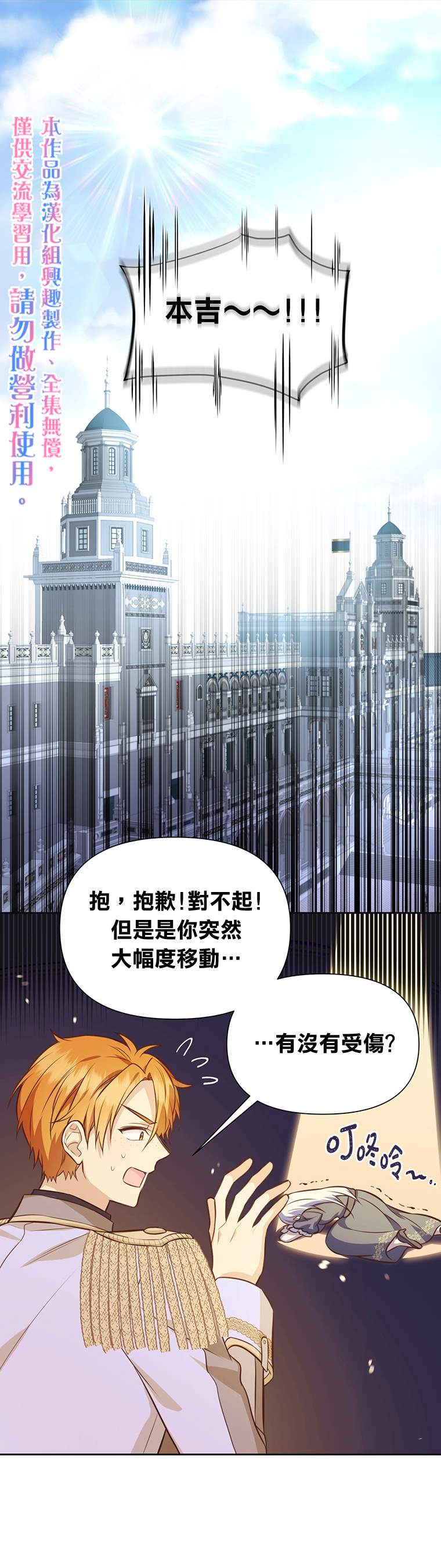 《既然是配角就跟我谈恋爱吧》漫画最新章节第8话免费下拉式在线观看章节第【20】张图片