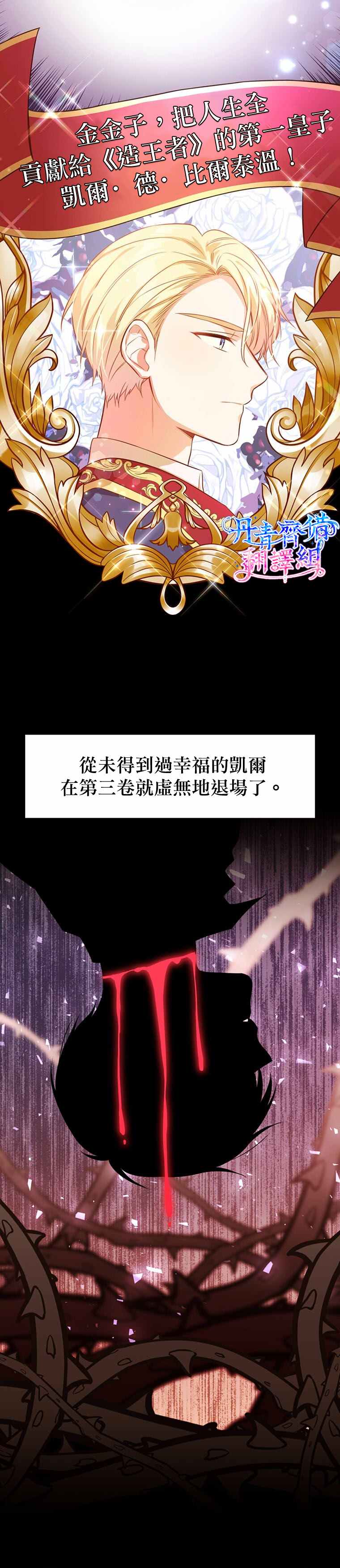 《既然是配角就跟我谈恋爱吧》漫画最新章节第1话免费下拉式在线观看章节第【4】张图片