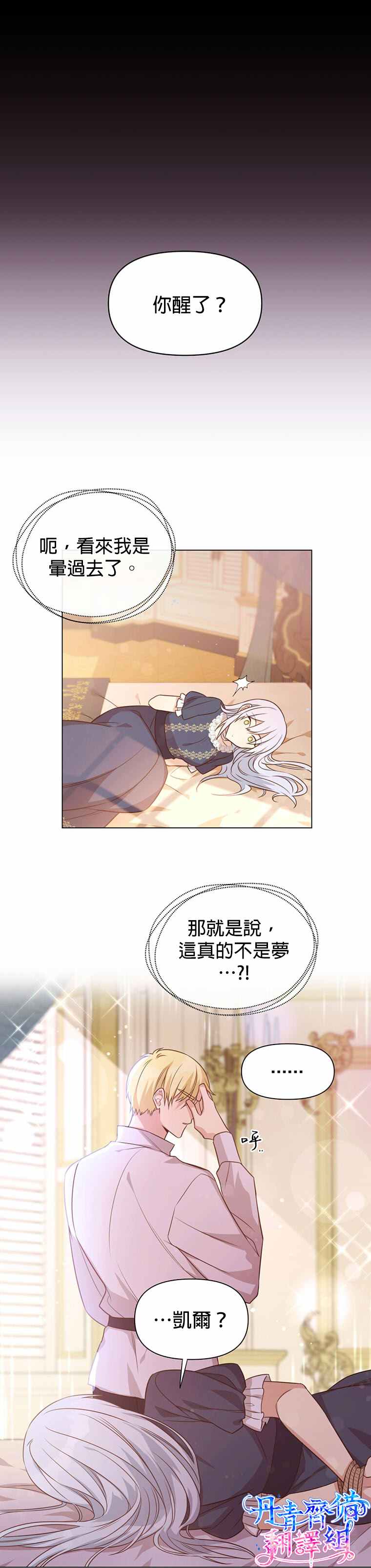 《既然是配角就跟我谈恋爱吧》漫画最新章节第1话免费下拉式在线观看章节第【11】张图片