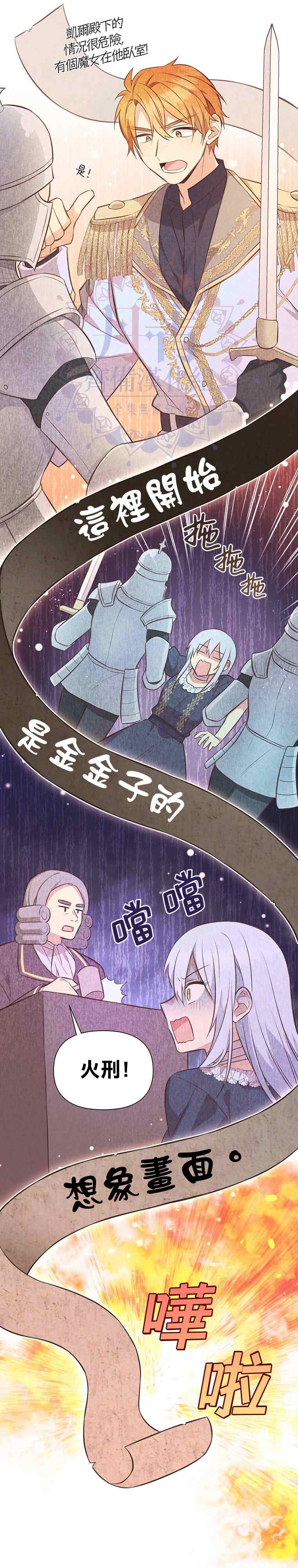 《既然是配角就跟我谈恋爱吧》漫画最新章节第3话免费下拉式在线观看章节第【3】张图片