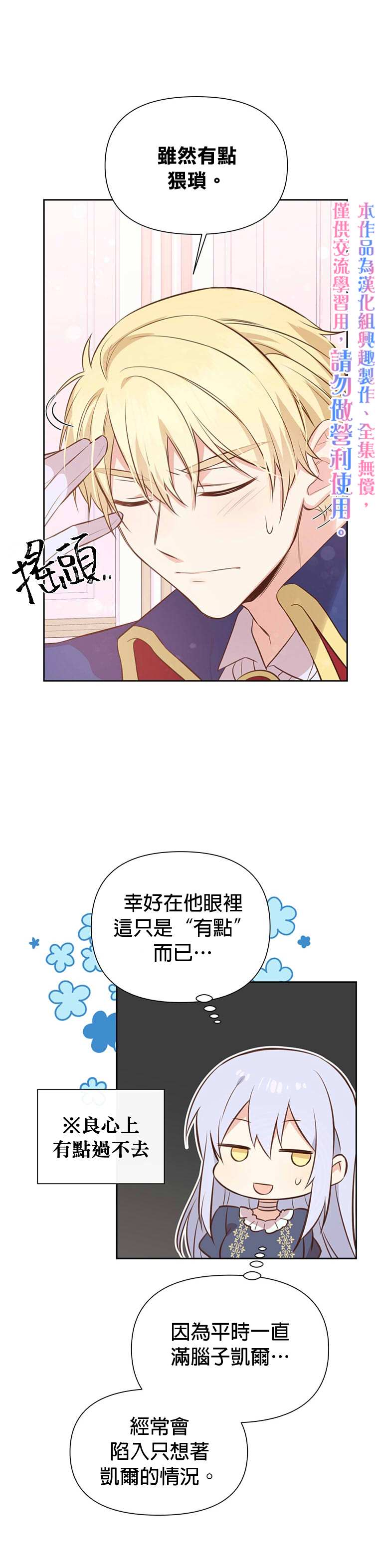 《既然是配角就跟我谈恋爱吧》漫画最新章节第4话免费下拉式在线观看章节第【15】张图片