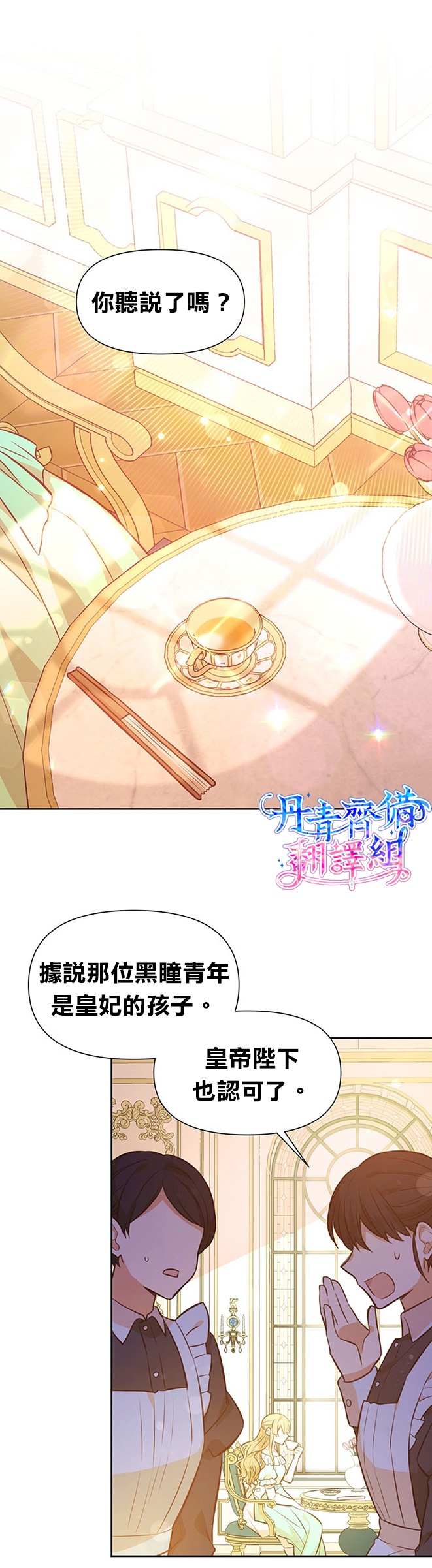 《既然是配角就跟我谈恋爱吧》漫画最新章节第21话免费下拉式在线观看章节第【9】张图片