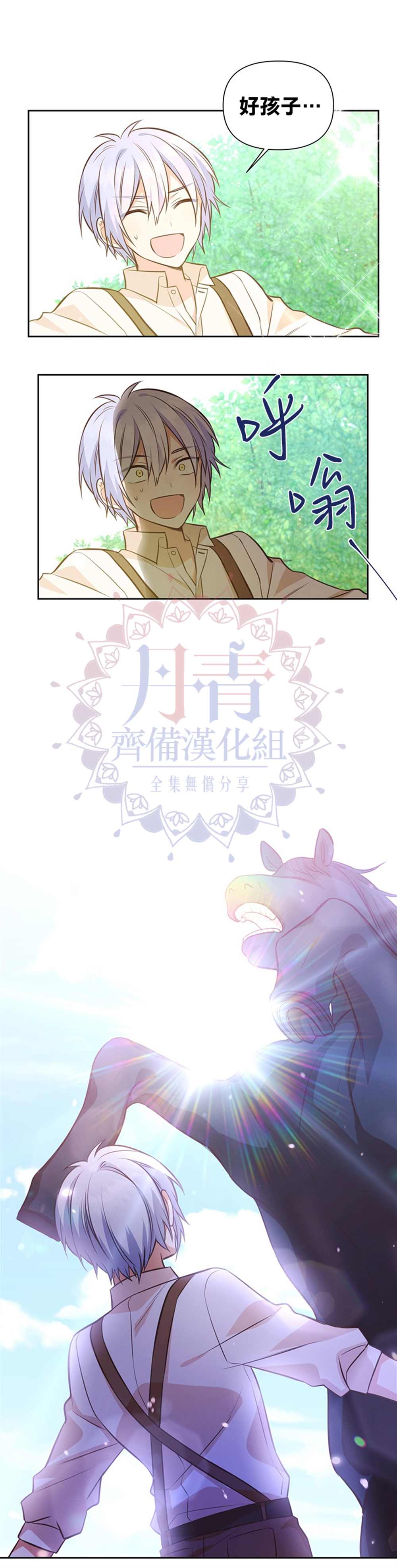 《既然是配角就跟我谈恋爱吧》漫画最新章节第12话免费下拉式在线观看章节第【24】张图片