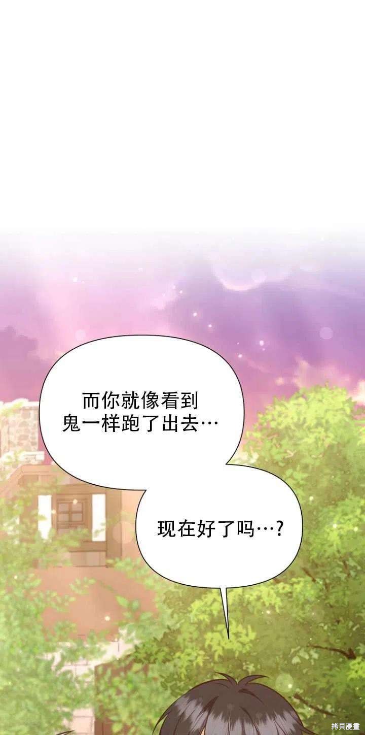 《既然是配角就跟我谈恋爱吧》漫画最新章节第33话免费下拉式在线观看章节第【84】张图片