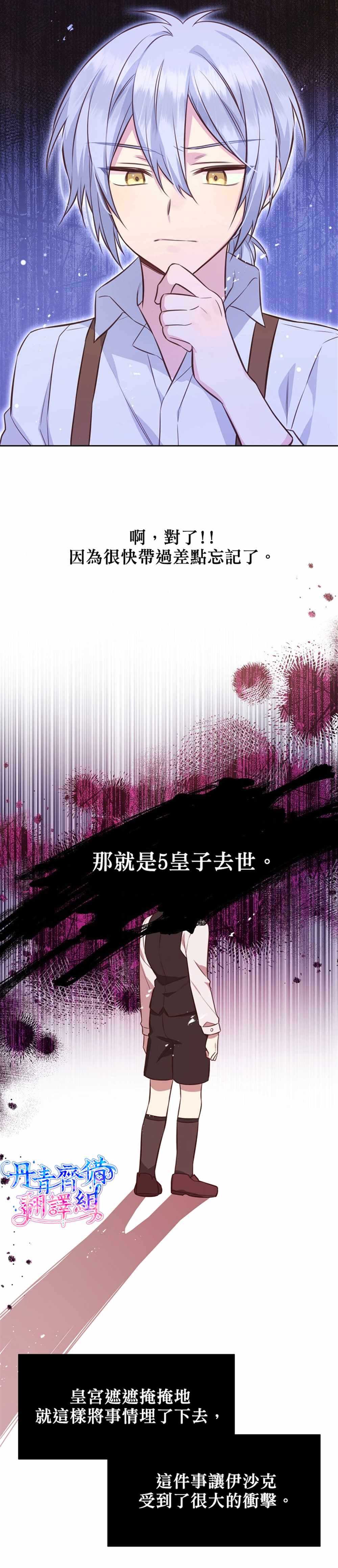 《既然是配角就跟我谈恋爱吧》漫画最新章节第27话免费下拉式在线观看章节第【19】张图片