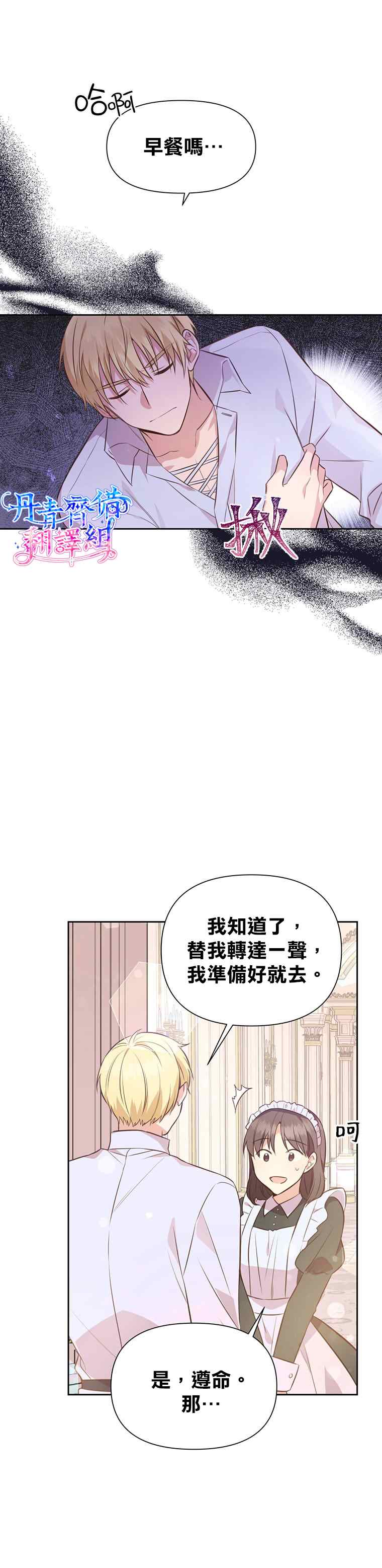 《既然是配角就跟我谈恋爱吧》漫画最新章节第3话免费下拉式在线观看章节第【8】张图片