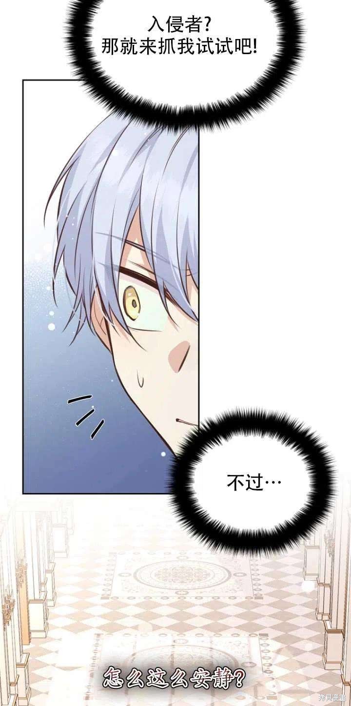 《既然是配角就跟我谈恋爱吧》漫画最新章节第33话免费下拉式在线观看章节第【38】张图片