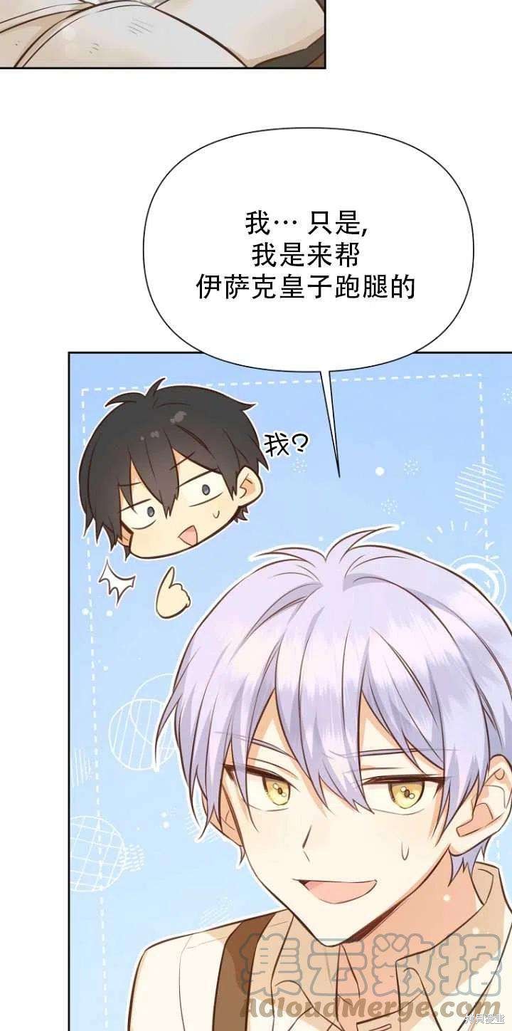 《既然是配角就跟我谈恋爱吧》漫画最新章节第33话免费下拉式在线观看章节第【19】张图片