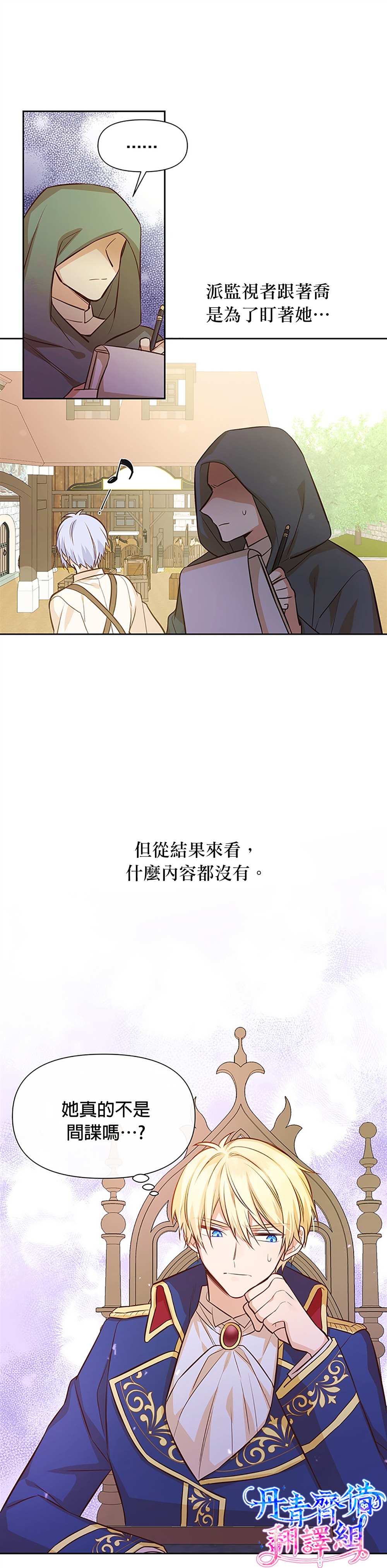 《既然是配角就跟我谈恋爱吧》漫画最新章节第11话免费下拉式在线观看章节第【17】张图片