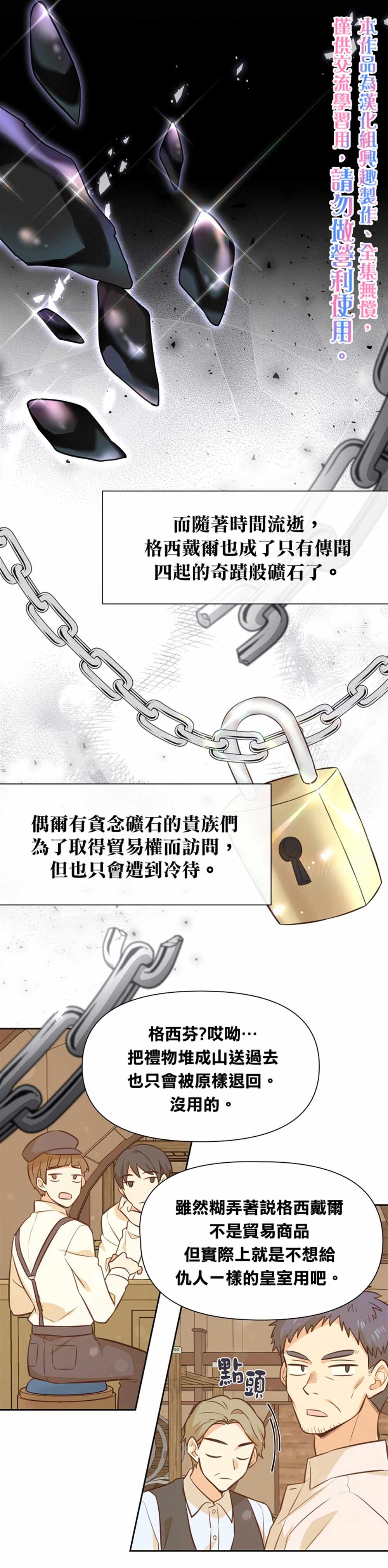 《既然是配角就跟我谈恋爱吧》漫画最新章节第32话免费下拉式在线观看章节第【10】张图片