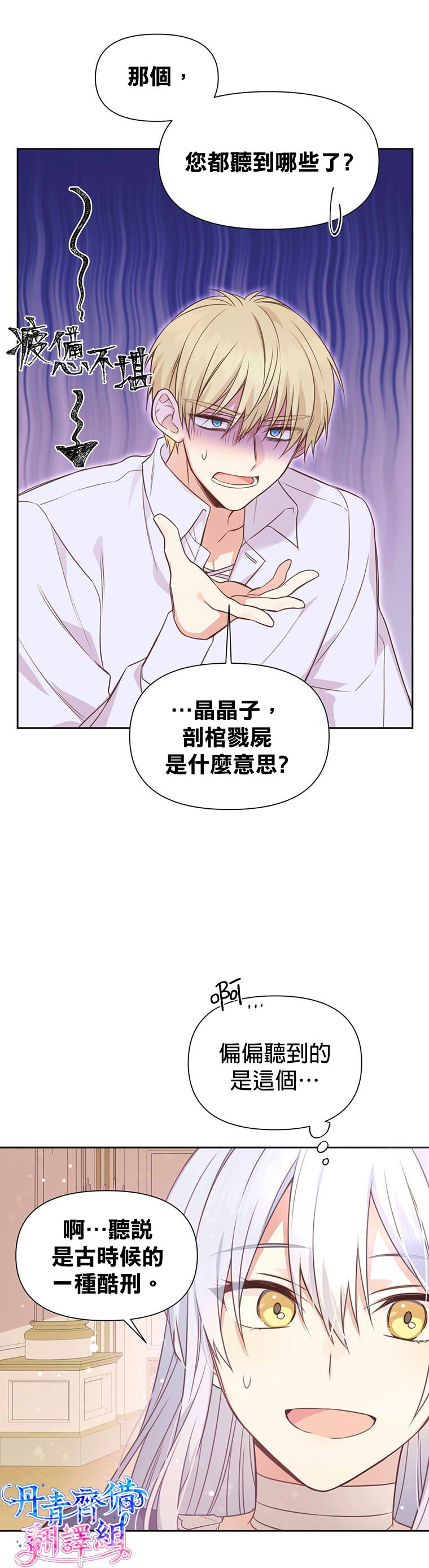 《既然是配角就跟我谈恋爱吧》漫画最新章节第2话免费下拉式在线观看章节第【32】张图片