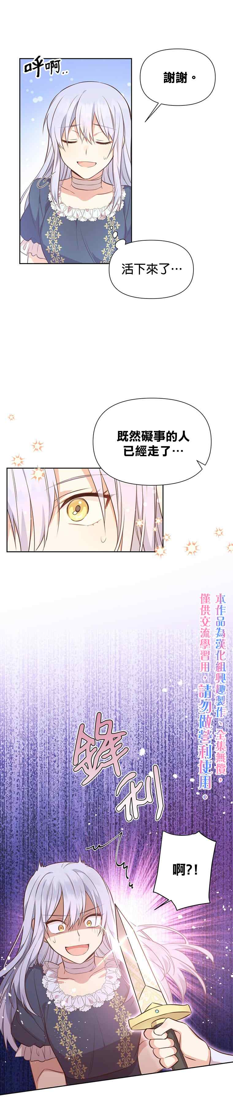 《既然是配角就跟我谈恋爱吧》漫画最新章节第3话免费下拉式在线观看章节第【10】张图片