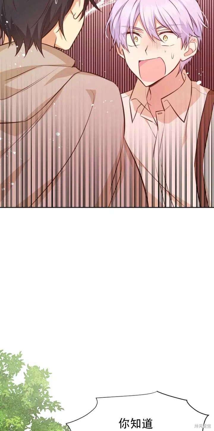 《既然是配角就跟我谈恋爱吧》漫画最新章节第33话免费下拉式在线观看章节第【9】张图片