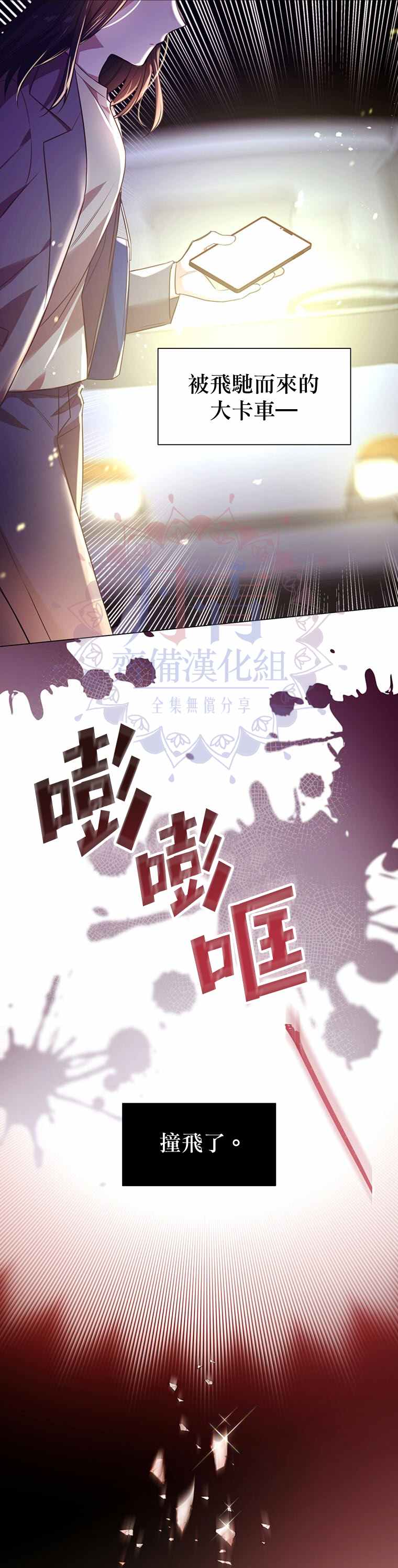 《既然是配角就跟我谈恋爱吧》漫画最新章节第1话免费下拉式在线观看章节第【2】张图片