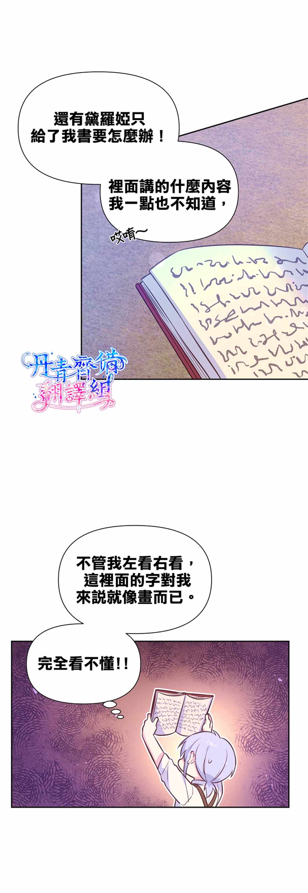 《既然是配角就跟我谈恋爱吧》漫画最新章节第28话免费下拉式在线观看章节第【2】张图片