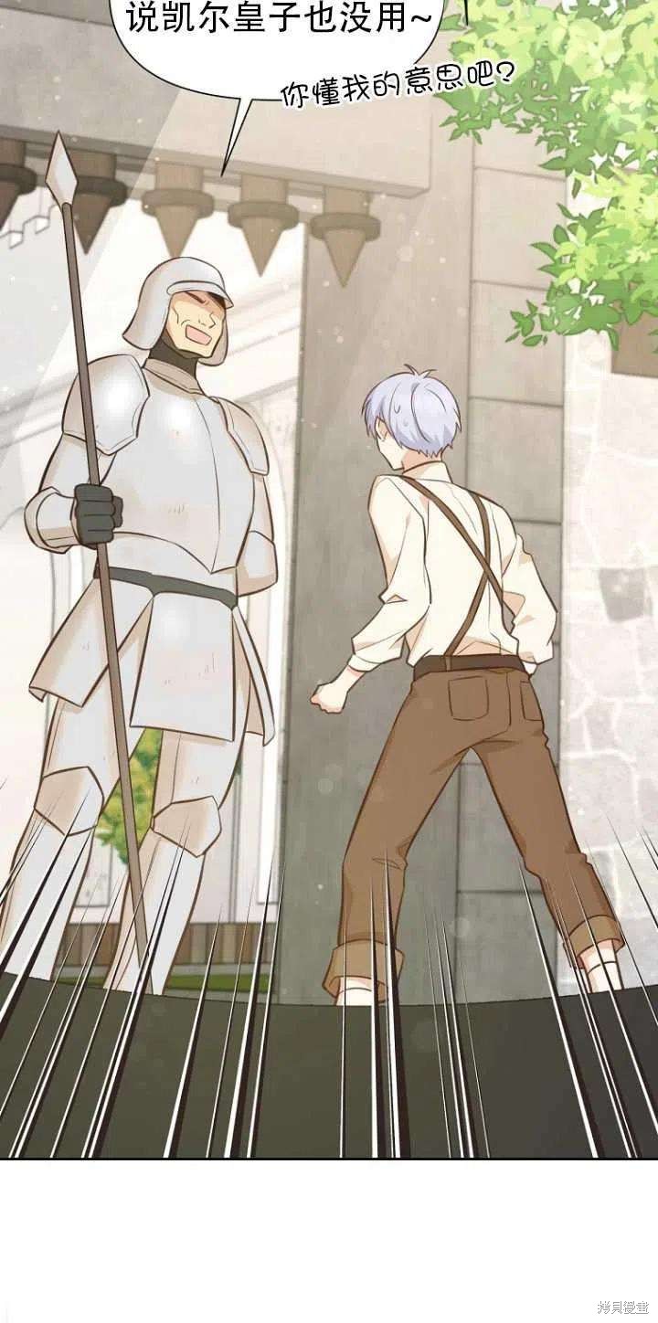 《既然是配角就跟我谈恋爱吧》漫画最新章节第33话免费下拉式在线观看章节第【24】张图片