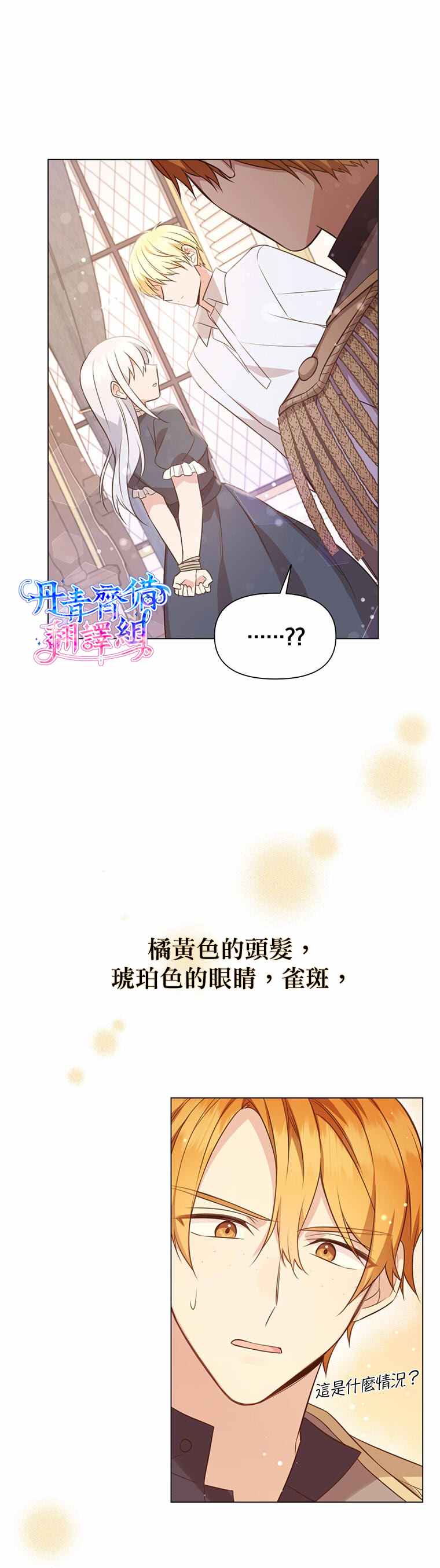 《既然是配角就跟我谈恋爱吧》漫画最新章节第1话免费下拉式在线观看章节第【22】张图片