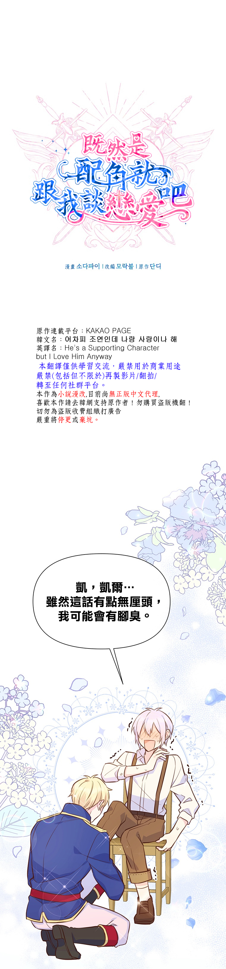 《既然是配角就跟我谈恋爱吧》漫画最新章节第16话免费下拉式在线观看章节第【1】张图片