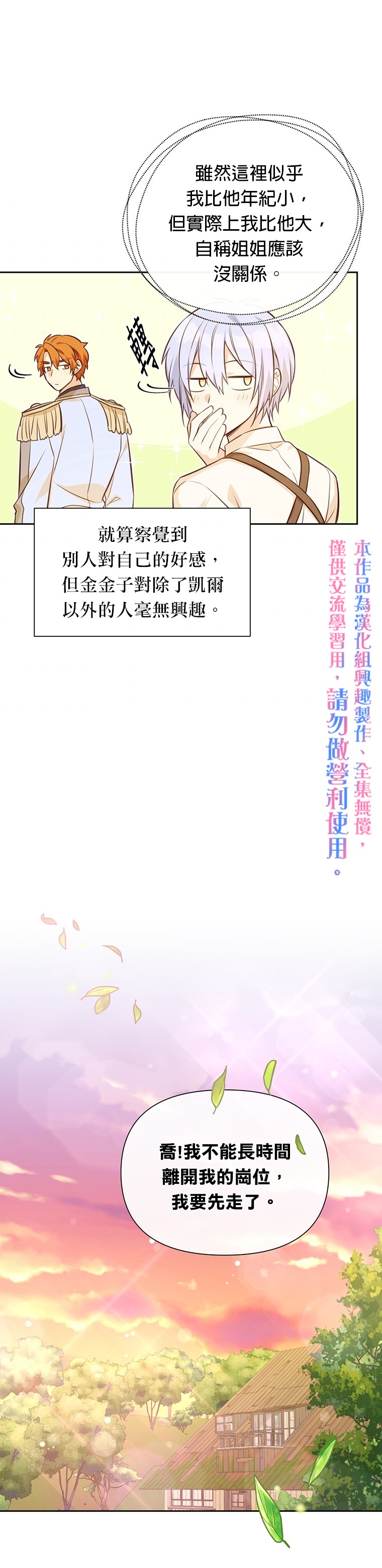 《既然是配角就跟我谈恋爱吧》漫画最新章节第14话免费下拉式在线观看章节第【15】张图片