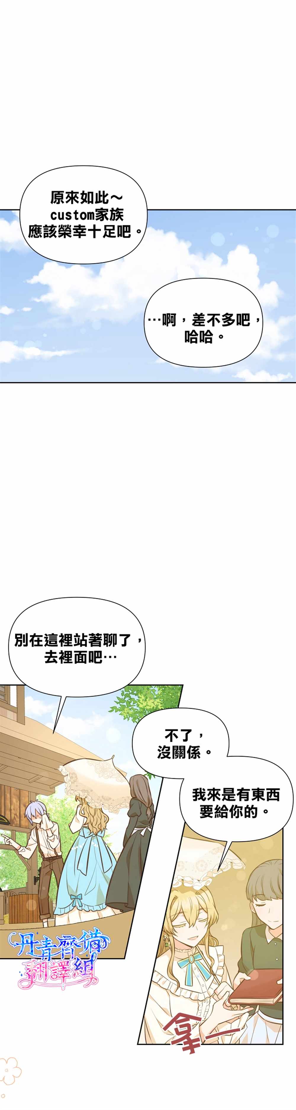 《既然是配角就跟我谈恋爱吧》漫画最新章节第27话免费下拉式在线观看章节第【31】张图片