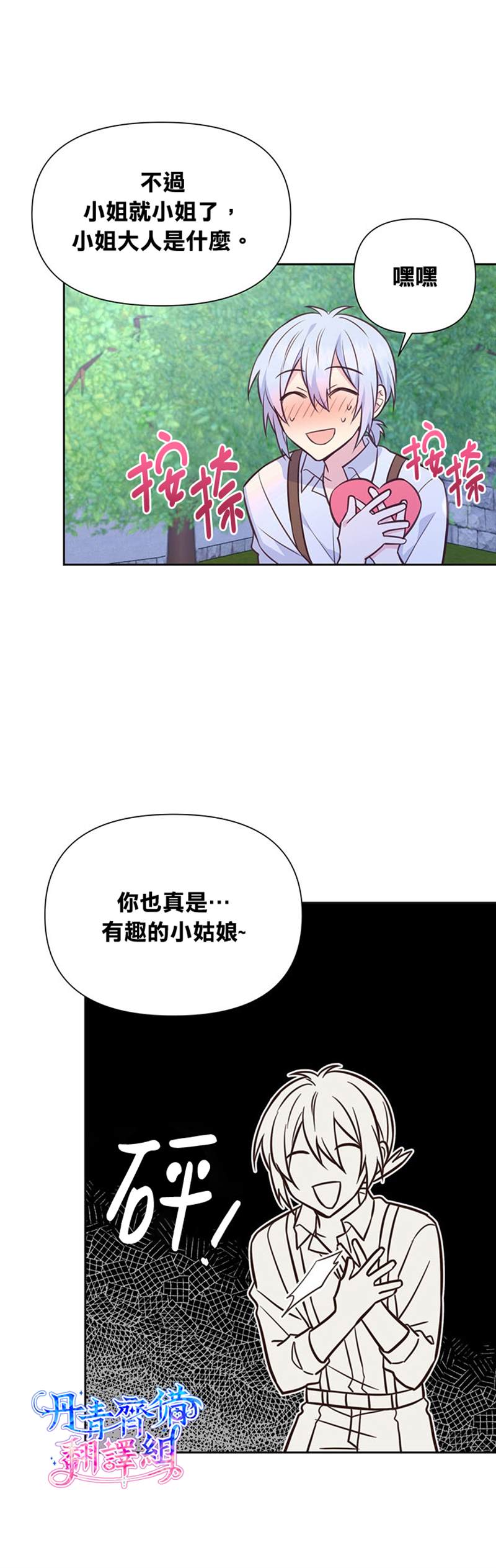 《既然是配角就跟我谈恋爱吧》漫画最新章节第26话免费下拉式在线观看章节第【9】张图片