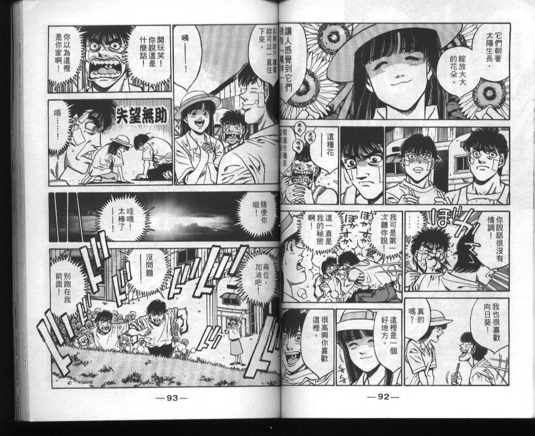 《第一神拳》漫画最新章节第45卷免费下拉式在线观看章节第【48】张图片