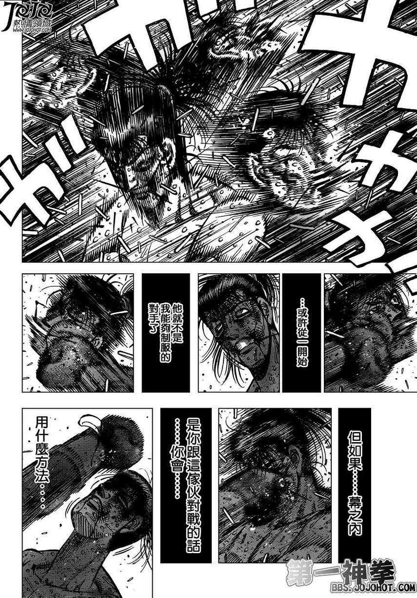 《第一神拳》漫画最新章节第971话免费下拉式在线观看章节第【5】张图片