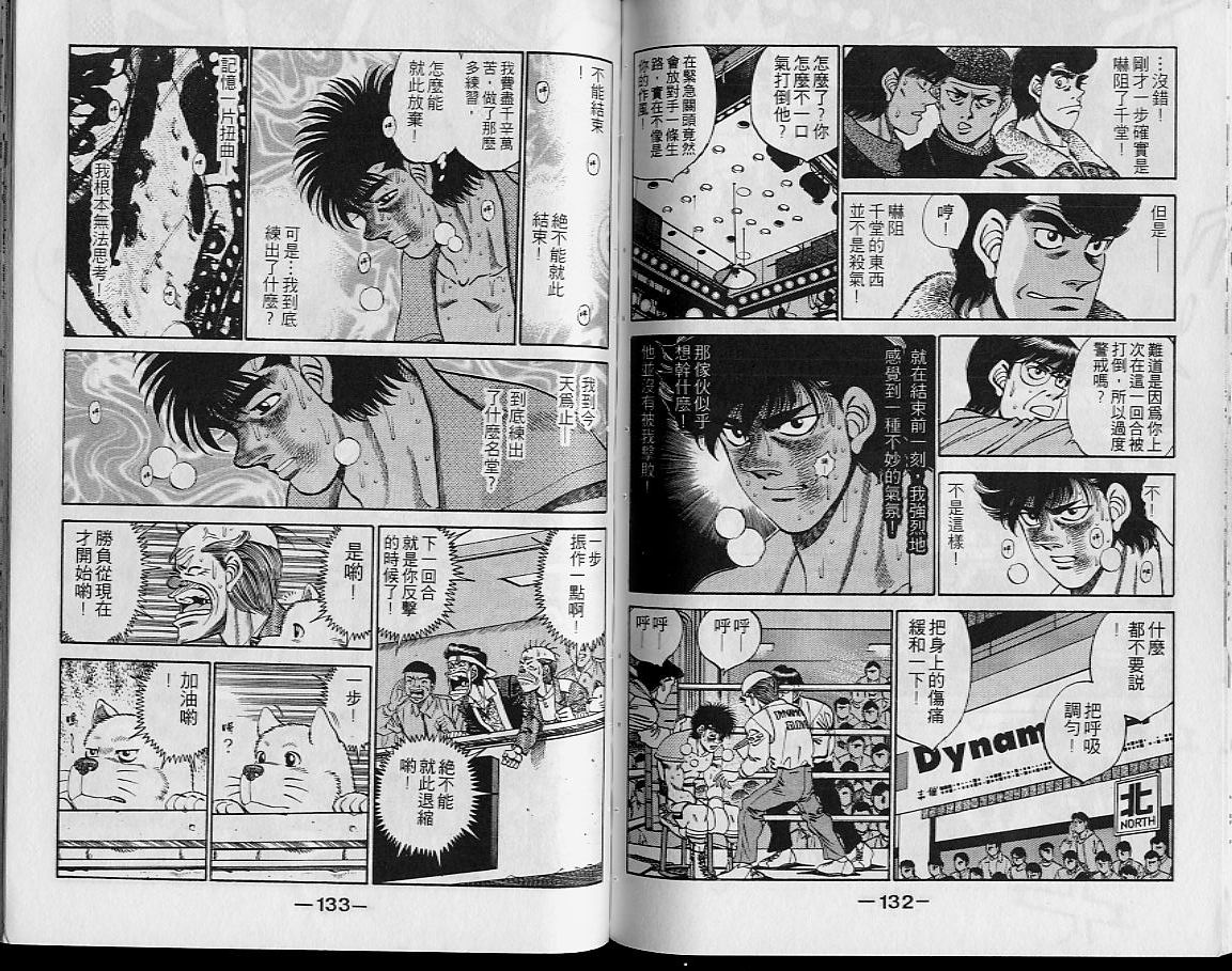 《第一神拳》漫画最新章节第29卷免费下拉式在线观看章节第【66】张图片