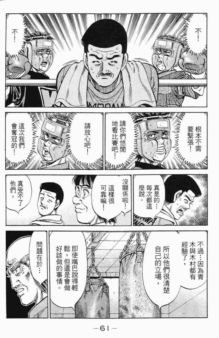 《第一神拳》漫画最新章节第98卷免费下拉式在线观看章节第【64】张图片