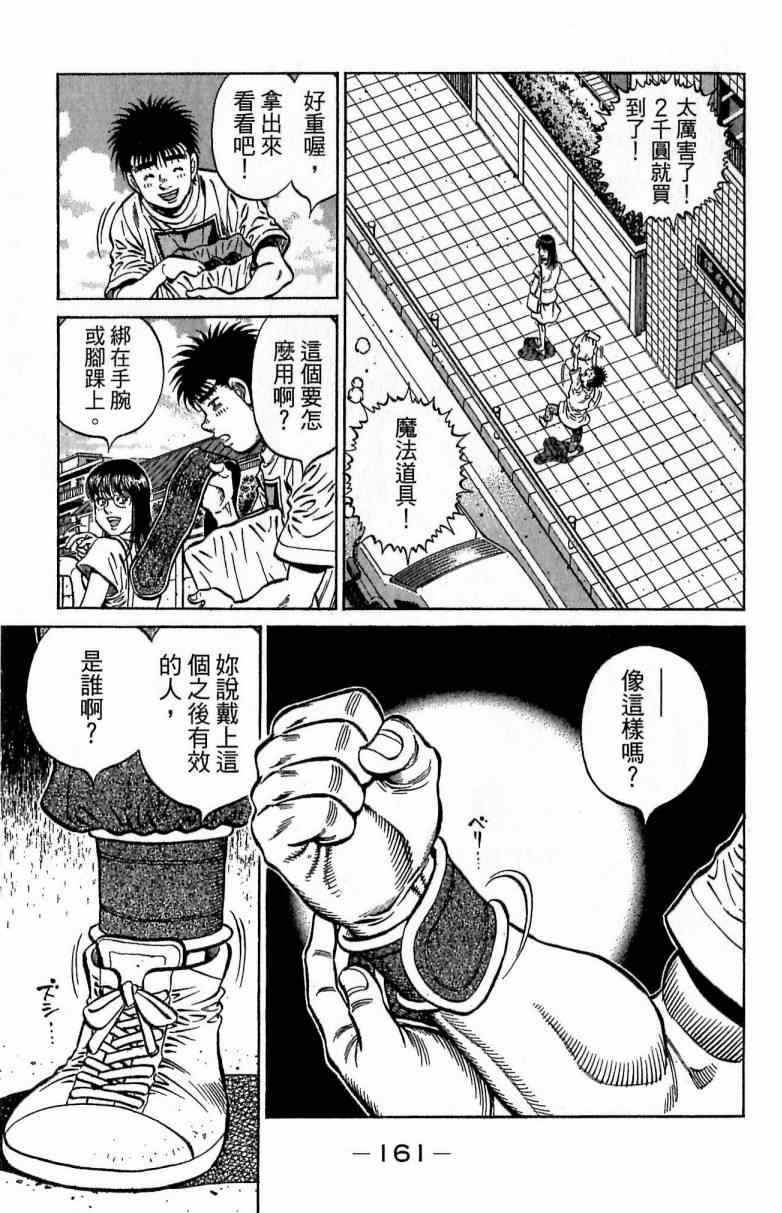 《第一神拳》漫画最新章节第116卷免费下拉式在线观看章节第【161】张图片