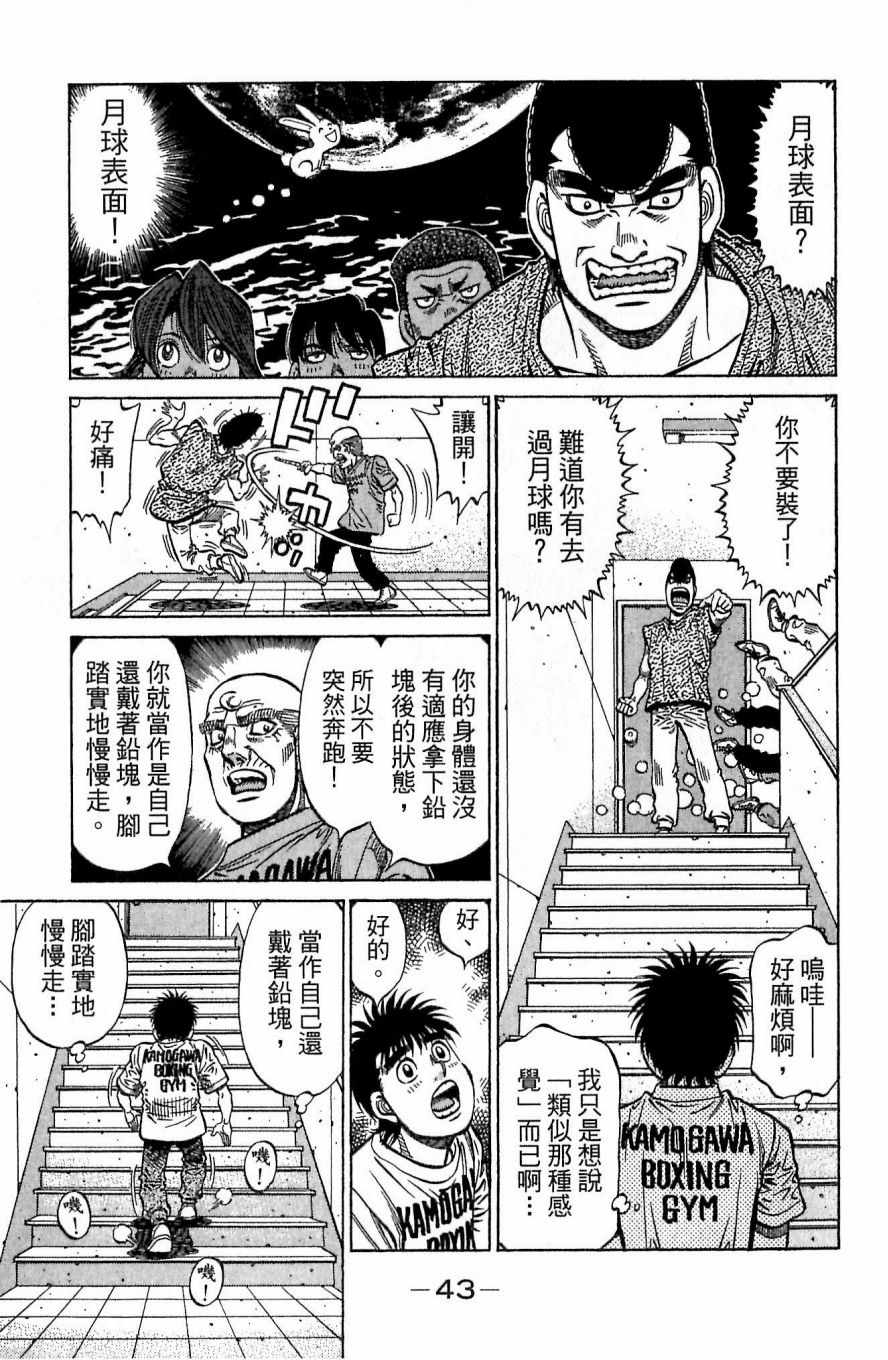 《第一神拳》漫画最新章节第117卷免费下拉式在线观看章节第【43】张图片