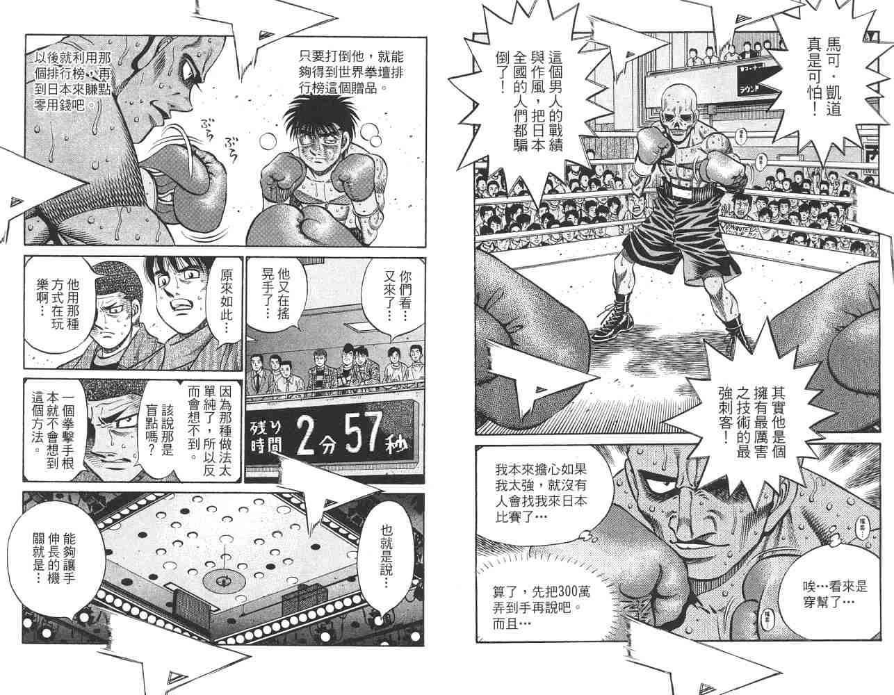 《第一神拳》漫画最新章节第82卷免费下拉式在线观看章节第【28】张图片