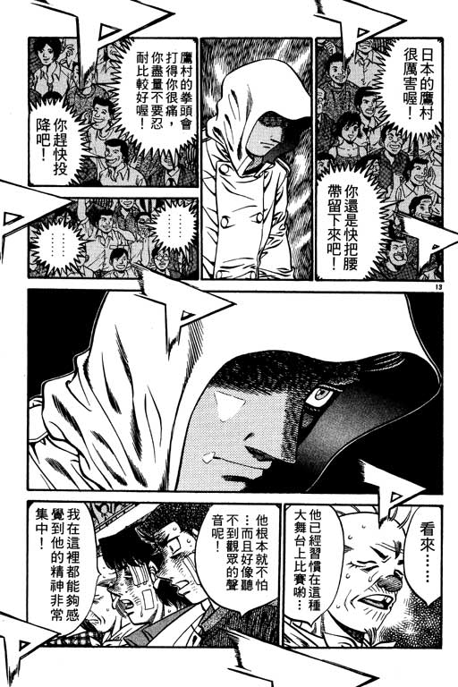 《第一神拳》漫画最新章节第59卷免费下拉式在线观看章节第【36】张图片