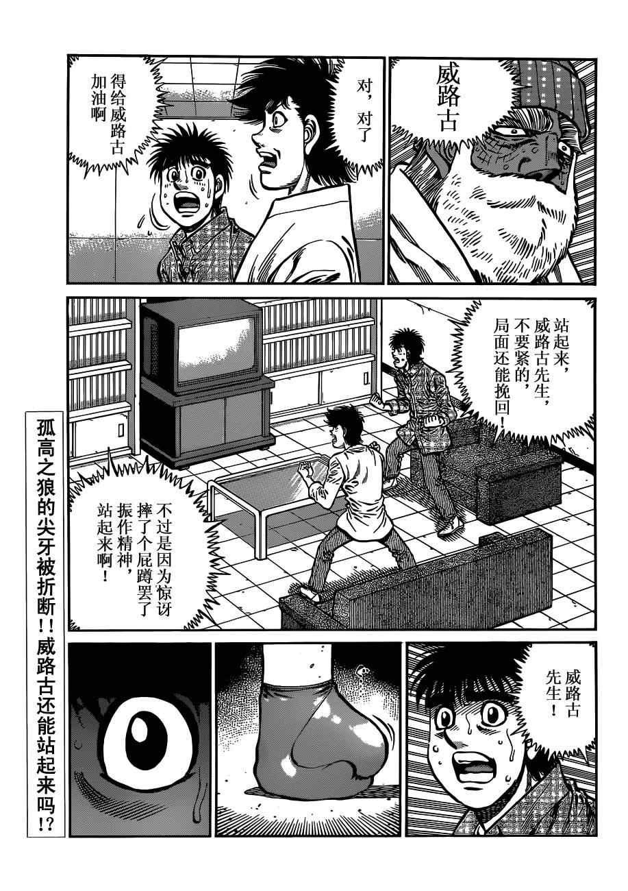 《第一神拳》漫画最新章节第986话免费下拉式在线观看章节第【14】张图片