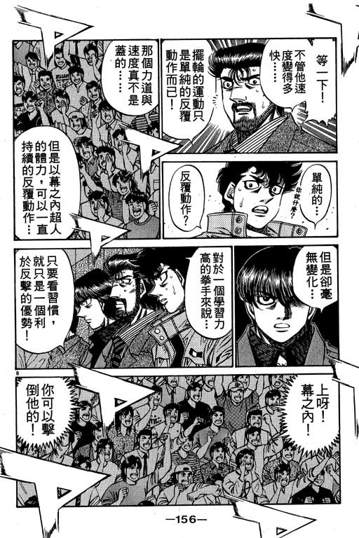 《第一神拳》漫画最新章节第54卷免费下拉式在线观看章节第【156】张图片