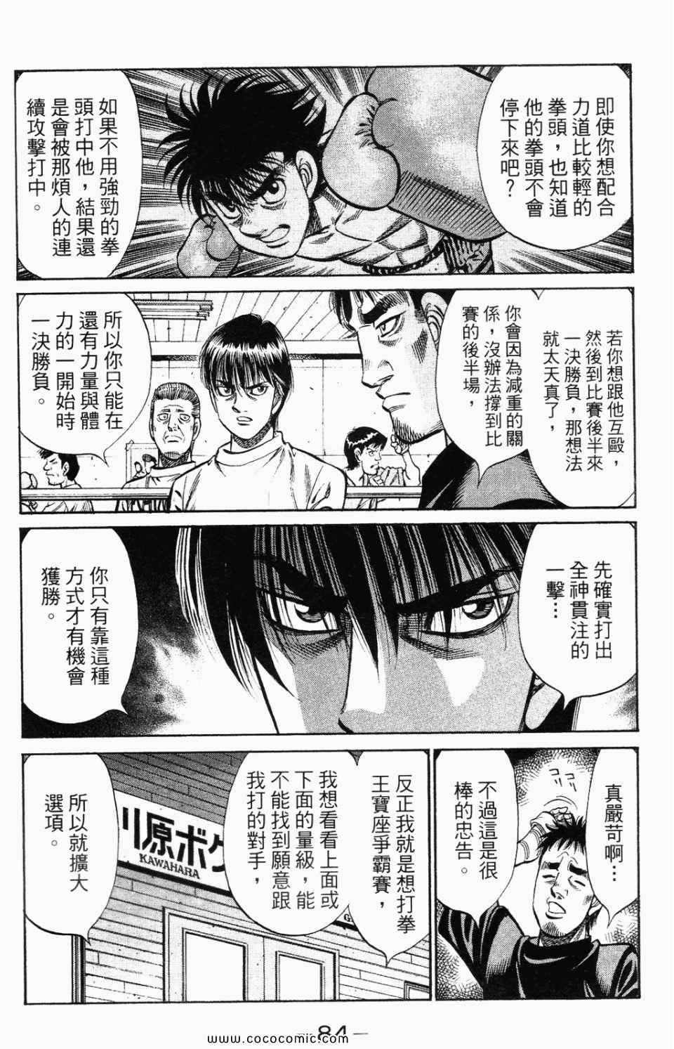 《第一神拳》漫画最新章节第95卷免费下拉式在线观看章节第【86】张图片