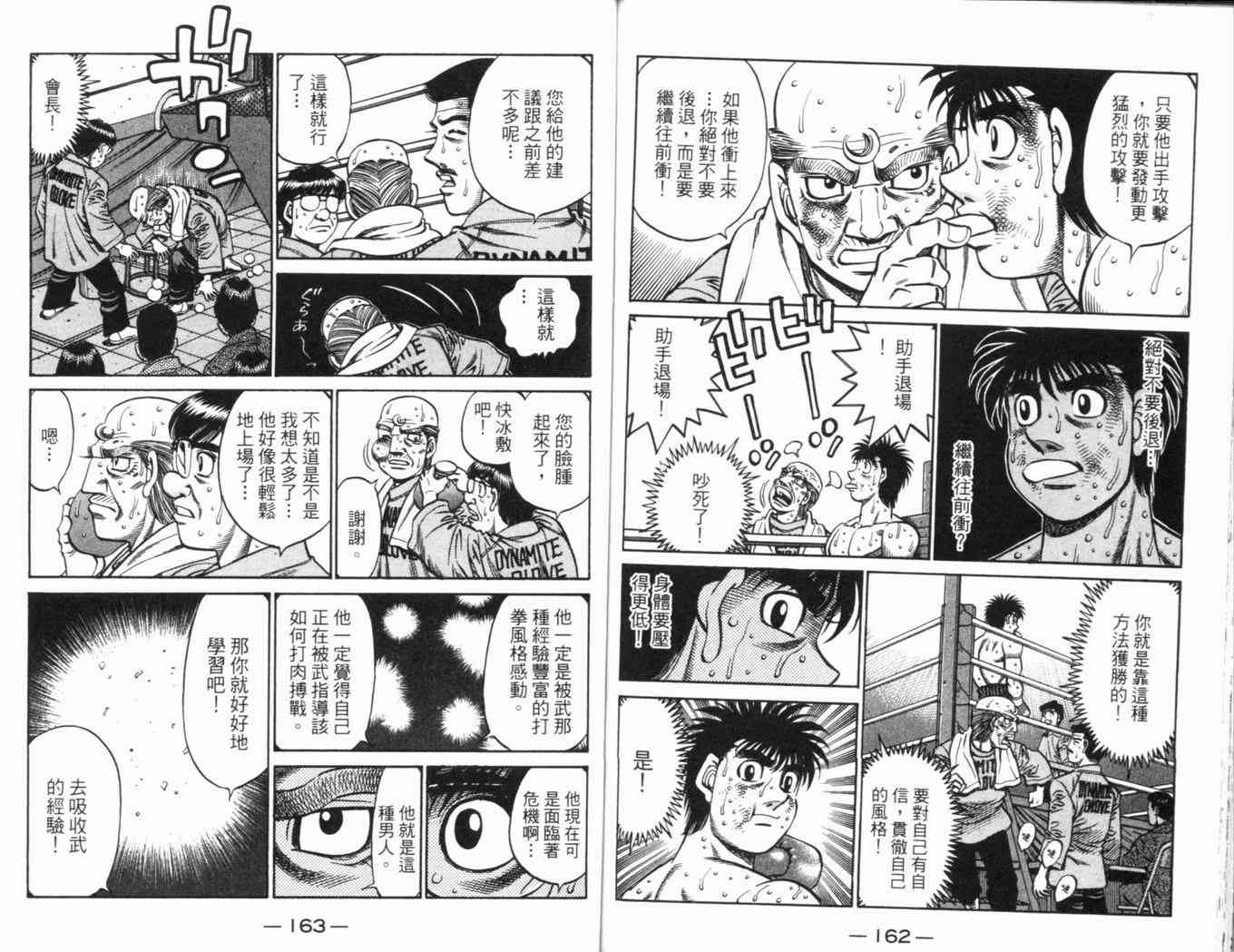 《第一神拳》漫画最新章节第69卷免费下拉式在线观看章节第【85】张图片