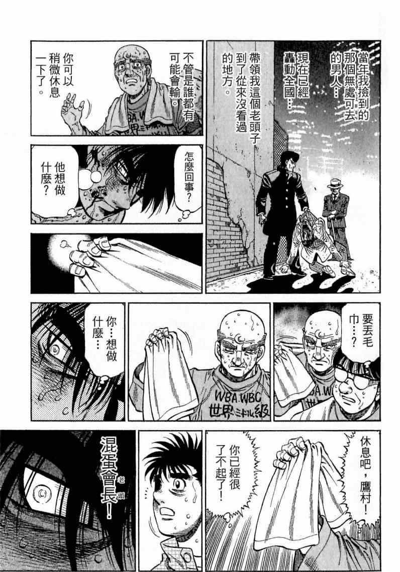 《第一神拳》漫画最新章节第113卷免费下拉式在线观看章节第【63】张图片