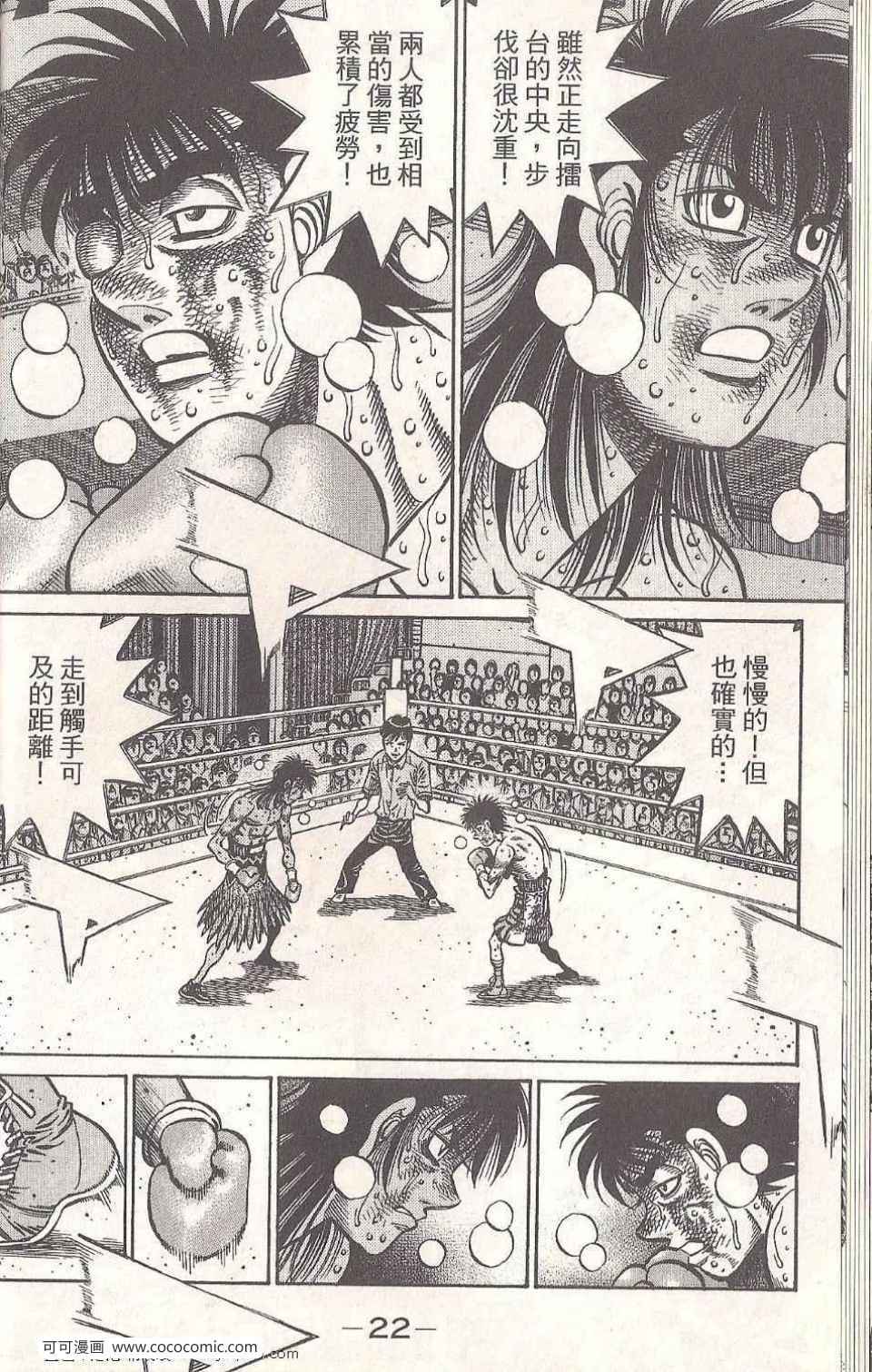 《第一神拳》漫画最新章节第93卷免费下拉式在线观看章节第【22】张图片