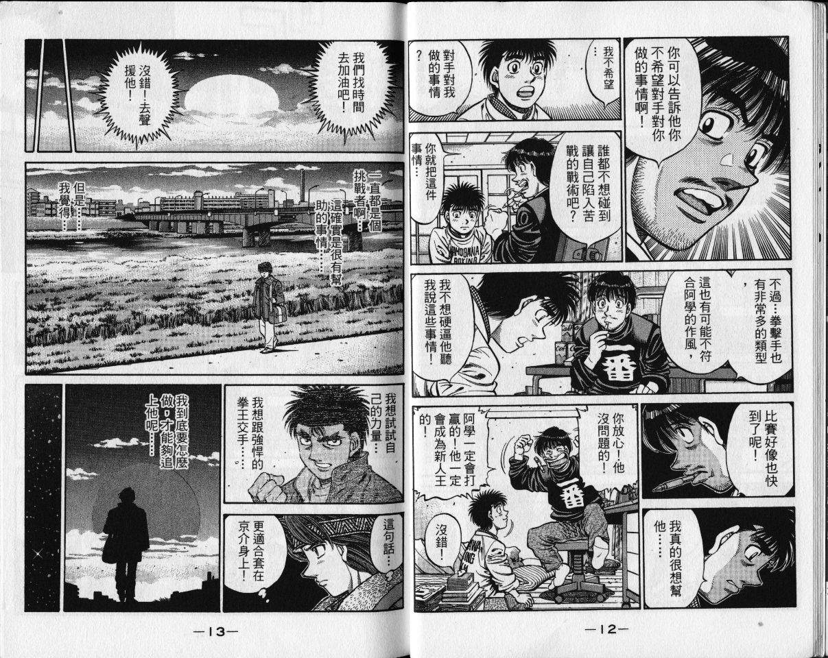 《第一神拳》漫画最新章节第65卷免费下拉式在线观看章节第【9】张图片