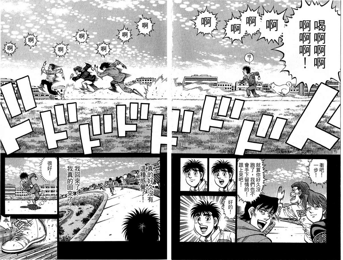 《第一神拳》漫画最新章节第117卷免费下拉式在线观看章节第【46】张图片