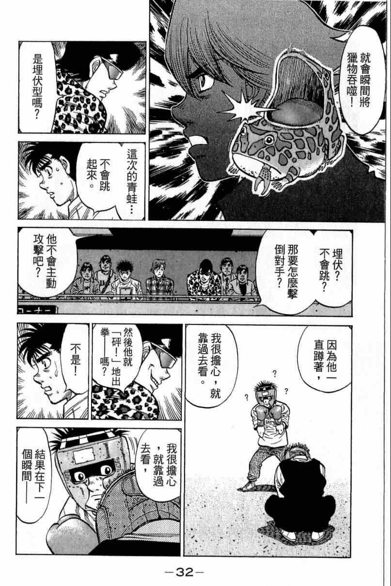 《第一神拳》漫画最新章节第115卷免费下拉式在线观看章节第【32】张图片