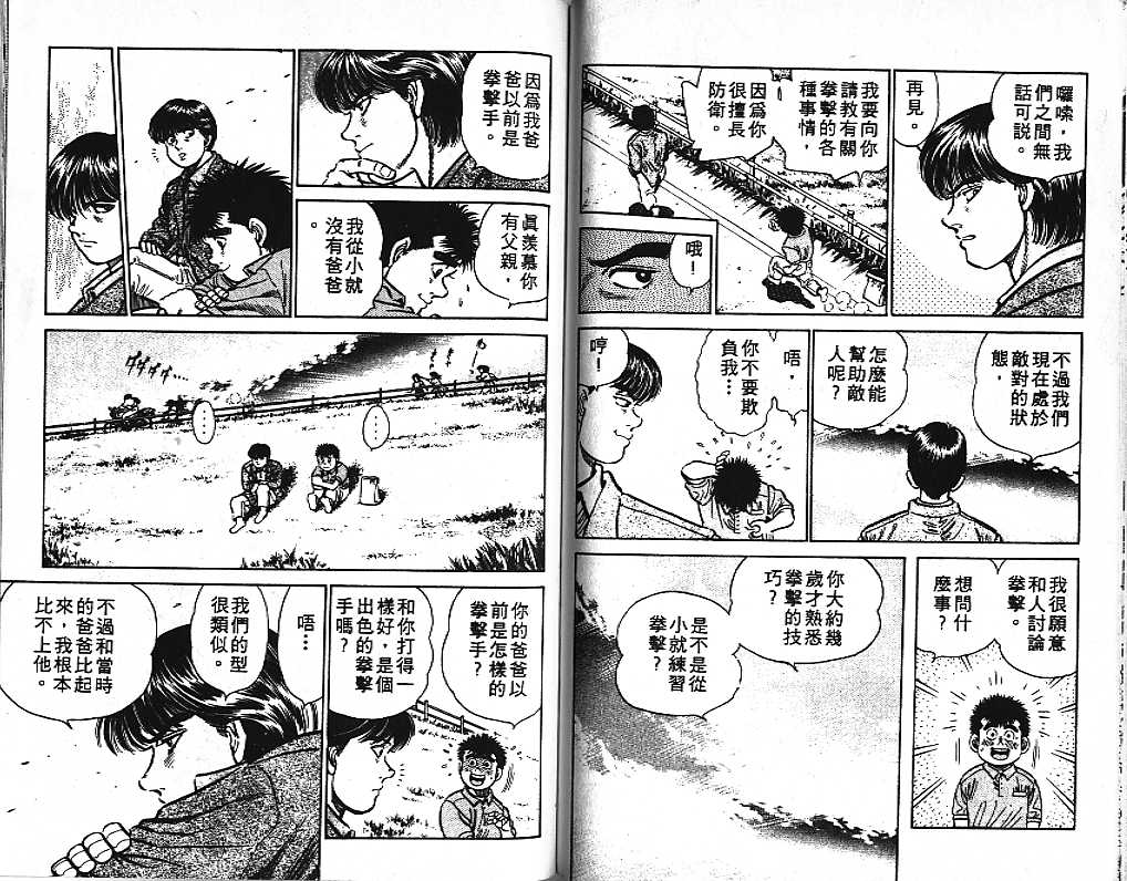 《第一神拳》漫画最新章节第1卷免费下拉式在线观看章节第【89】张图片