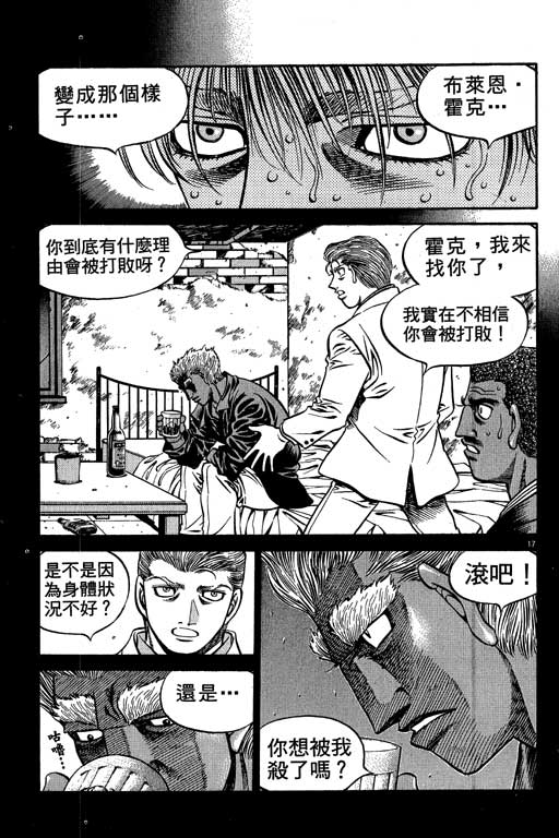 《第一神拳》漫画最新章节第58卷免费下拉式在线观看章节第【20】张图片