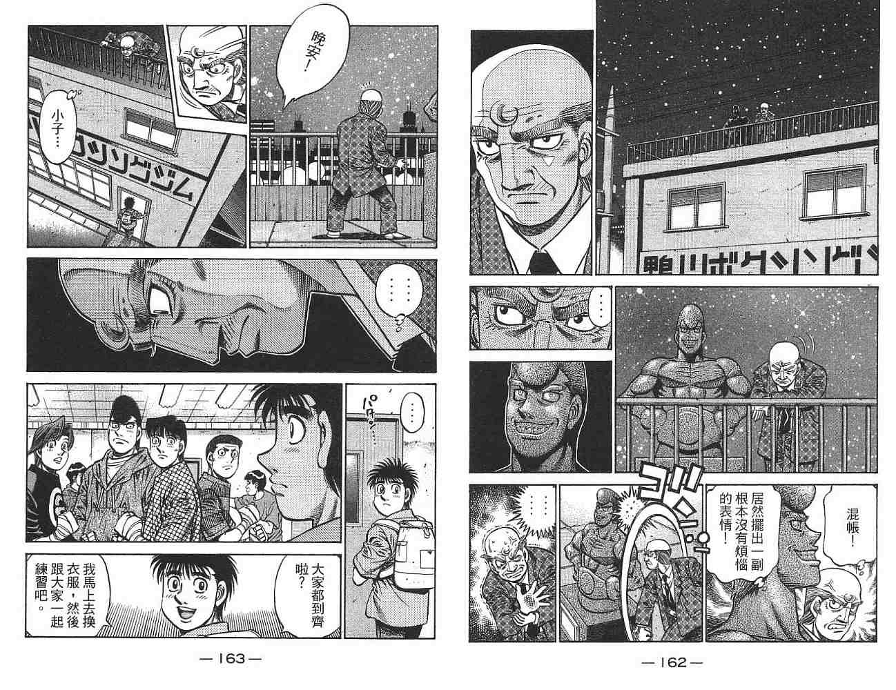 《第一神拳》漫画最新章节第76卷免费下拉式在线观看章节第【83】张图片
