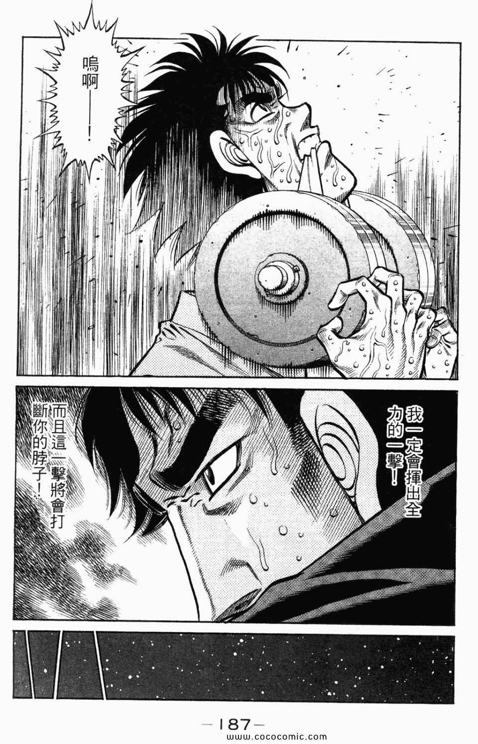 《第一神拳》漫画最新章节第95卷免费下拉式在线观看章节第【189】张图片